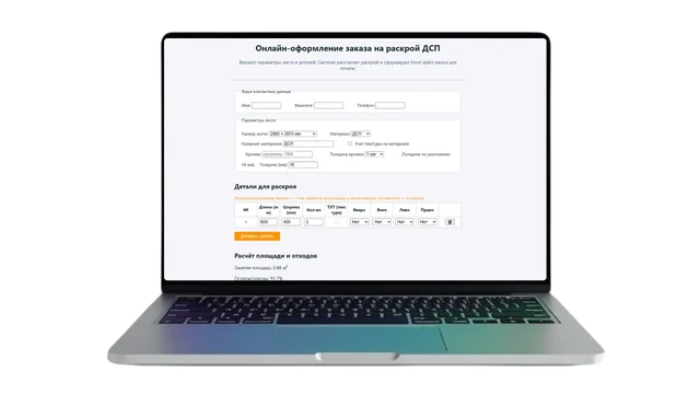 Pro Раскрой — Веб-приложение